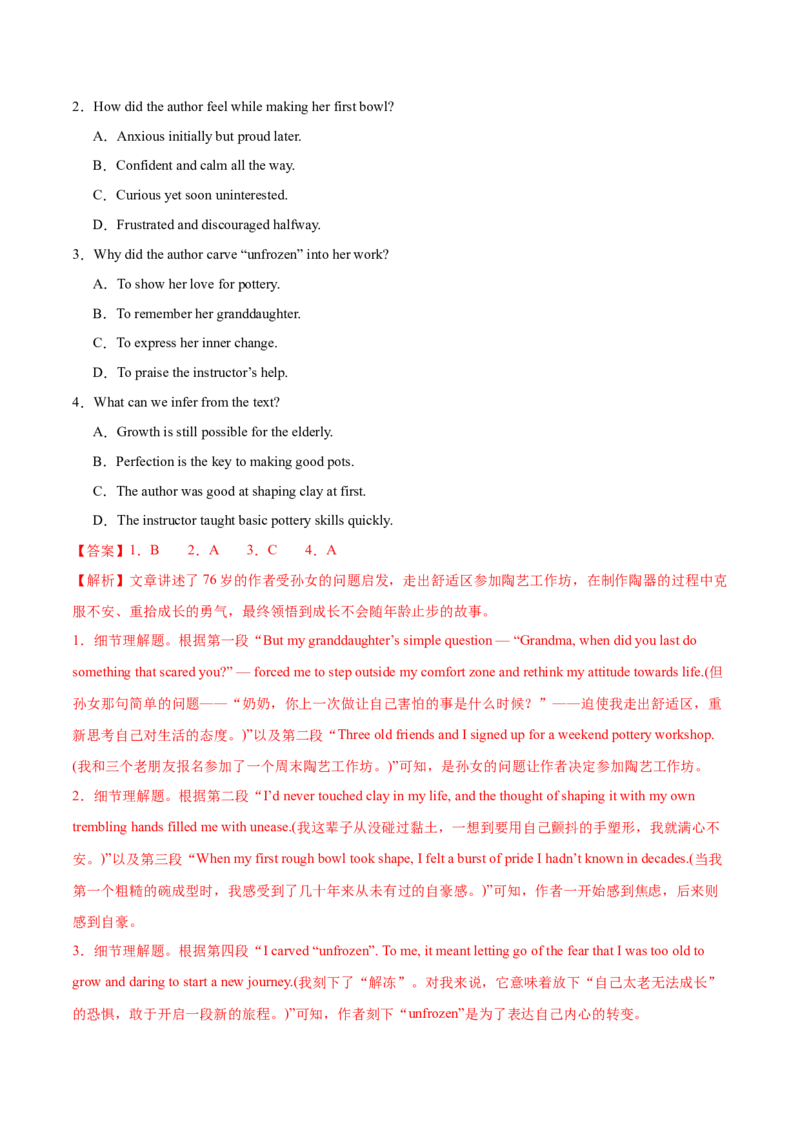 《2026年高考考前必做的10道经典试题06——必做的10篇经典阅读理解-记叙文（教师版）_高考一二三轮复习_英语_2027年高考英语专项更新中_162027年高考英语考前10道经典试题》第7页预览