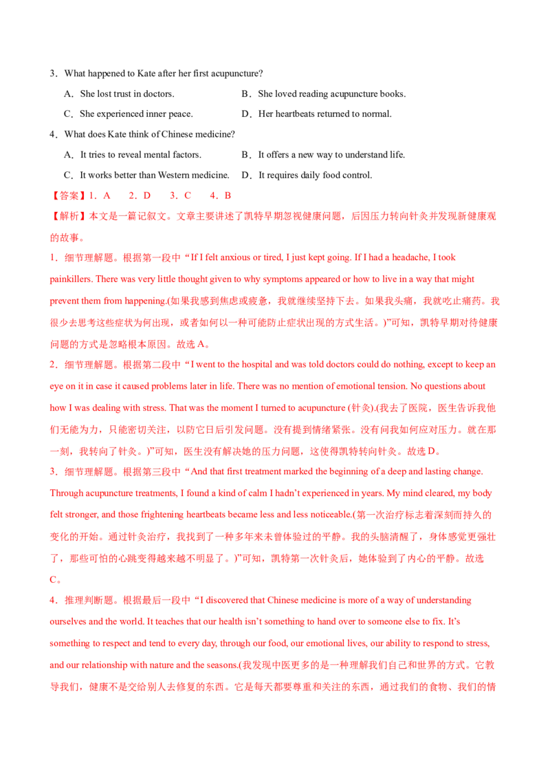 《2026年高考考前必做的10道经典试题06——必做的10篇经典阅读理解-记叙文（教师版）_高考一二三轮复习_英语_2027年高考英语专项更新中_162027年高考英语考前10道经典试题》第9页预览