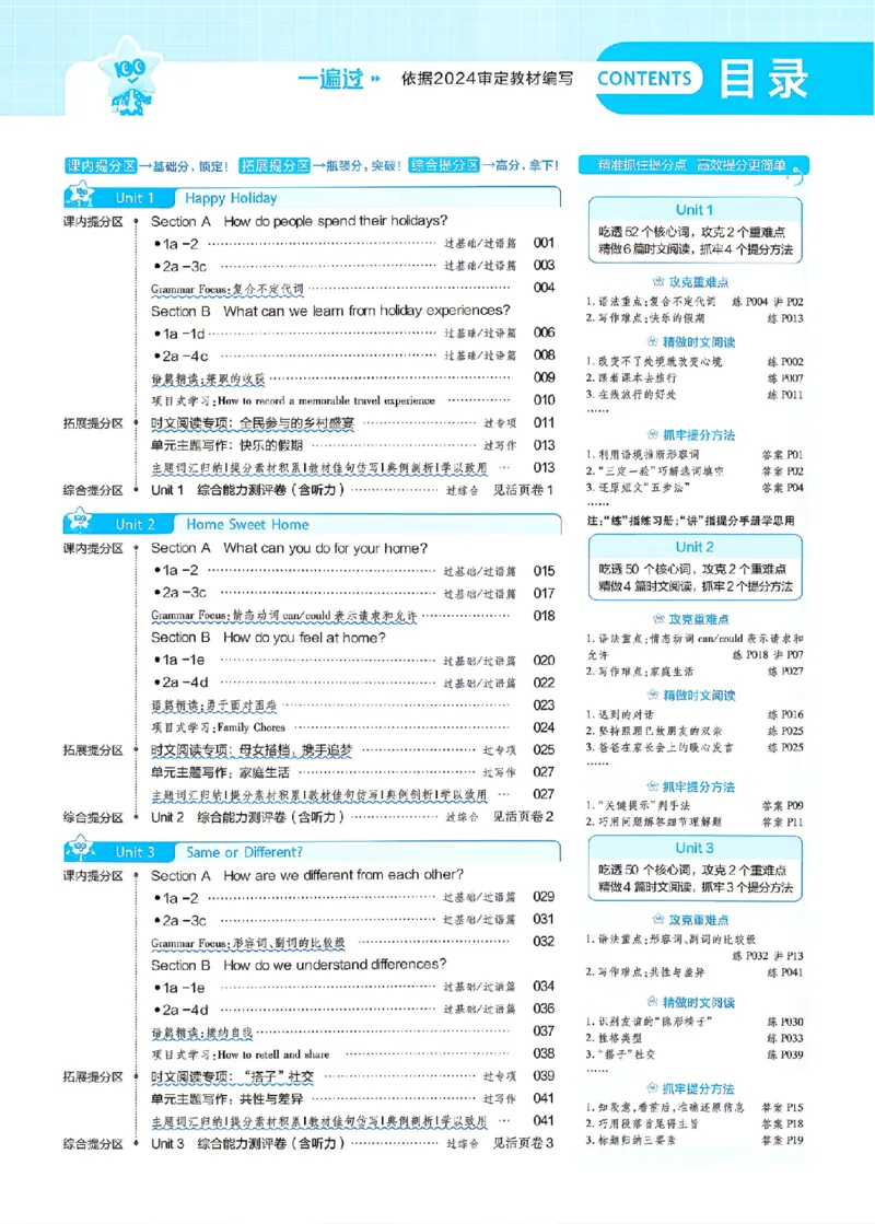 《主书_2026秋初中教辅合集_2027一遍过_2026《一遍过》8上_2027《天星教育•一遍过》8上英语（人教版）》第1页预览