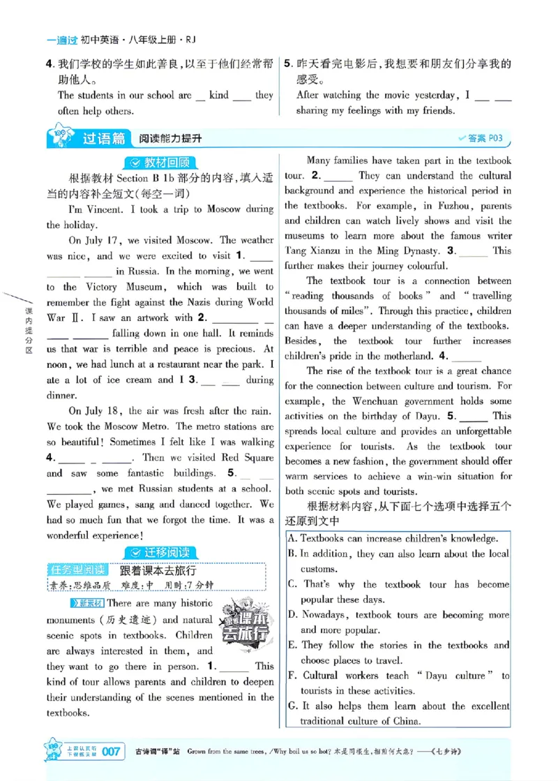 《主书_2026秋初中教辅合集_2027一遍过_2026《一遍过》8上_2027《天星教育•一遍过》8上英语（人教版）》第10页预览