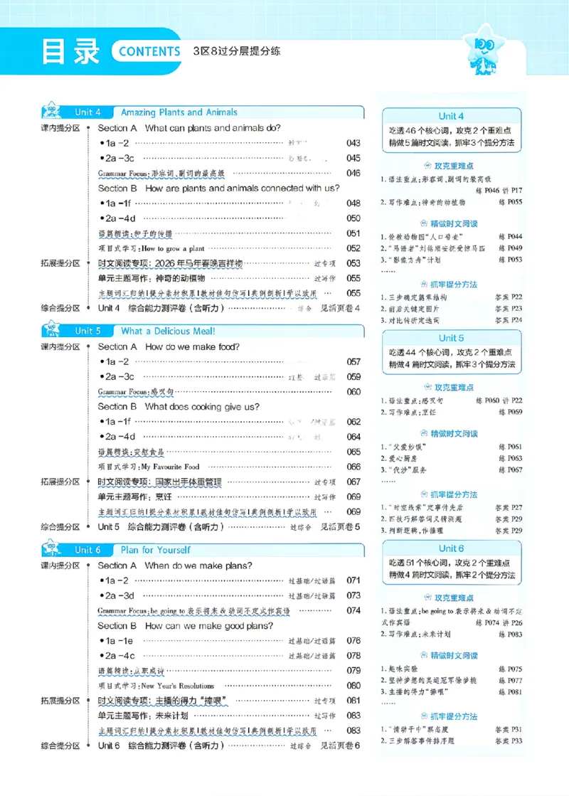 《主书_2026秋初中教辅合集_2027一遍过_2026《一遍过》8上_2027《天星教育•一遍过》8上英语（人教版）》第2页预览