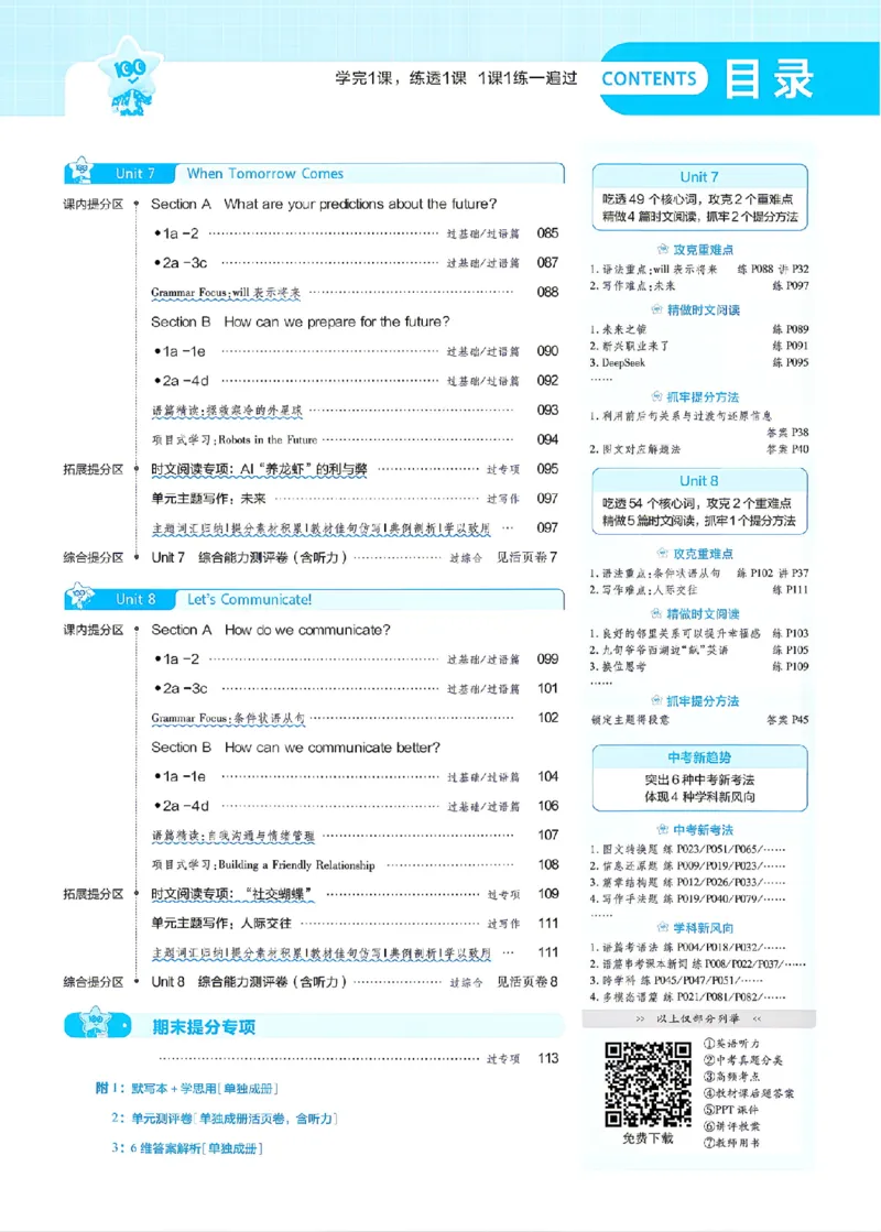 《主书_2026秋初中教辅合集_2027一遍过_2026《一遍过》8上_2027《天星教育•一遍过》8上英语（人教版）》第3页预览