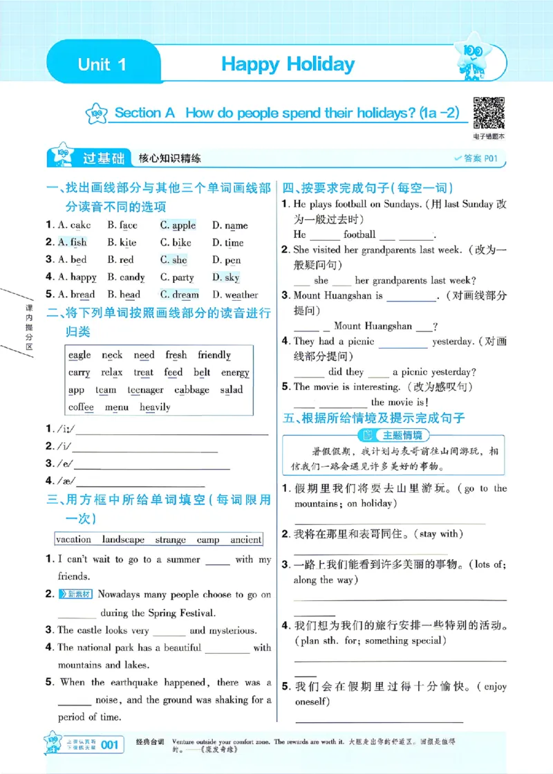 《主书_2026秋初中教辅合集_2027一遍过_2026《一遍过》8上_2027《天星教育•一遍过》8上英语（人教版）》第4页预览