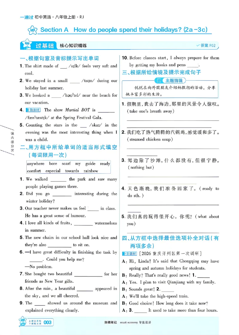 《主书_2026秋初中教辅合集_2027一遍过_2026《一遍过》8上_2027《天星教育•一遍过》8上英语（人教版）》第6页预览