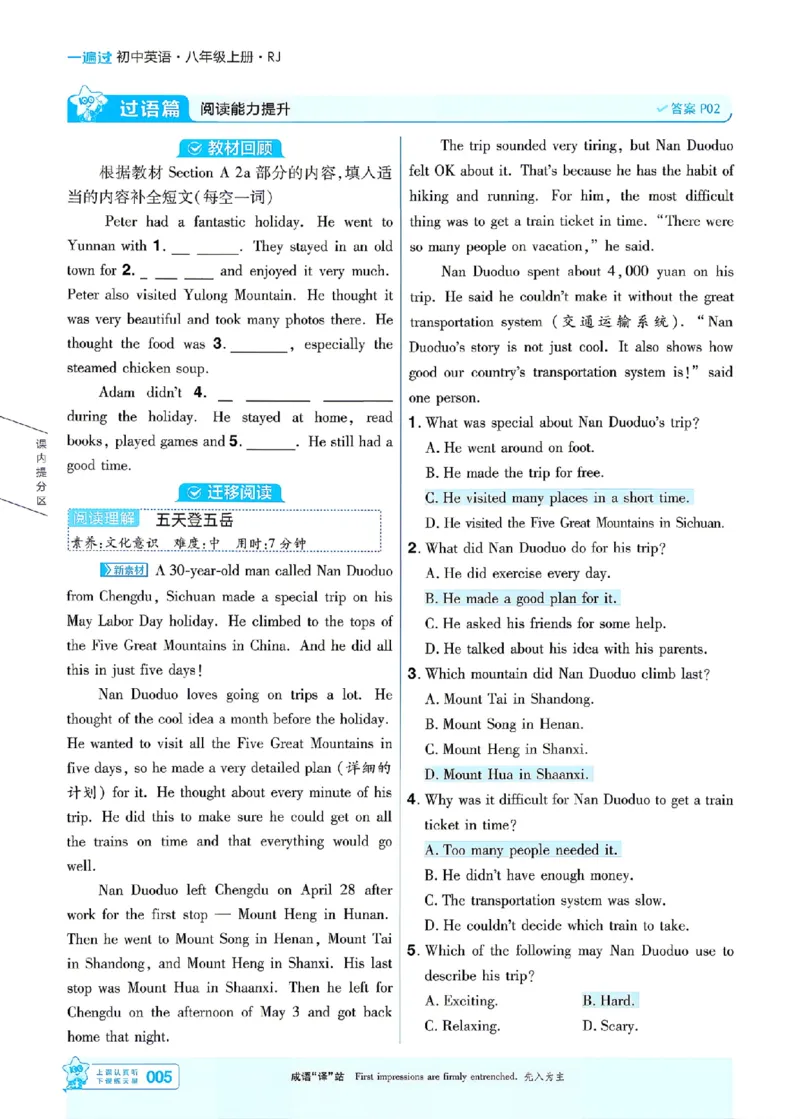 《主书_2026秋初中教辅合集_2027一遍过_2026《一遍过》8上_2027《天星教育•一遍过》8上英语（人教版）》第8页预览