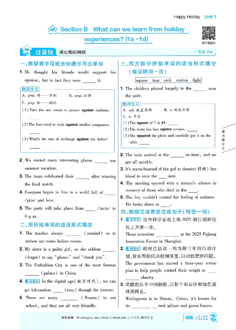 《主书_2026秋初中教辅合集_2027一遍过_2026《一遍过》8上_2027《天星教育•一遍过》8上英语（人教版）》第9页预览
