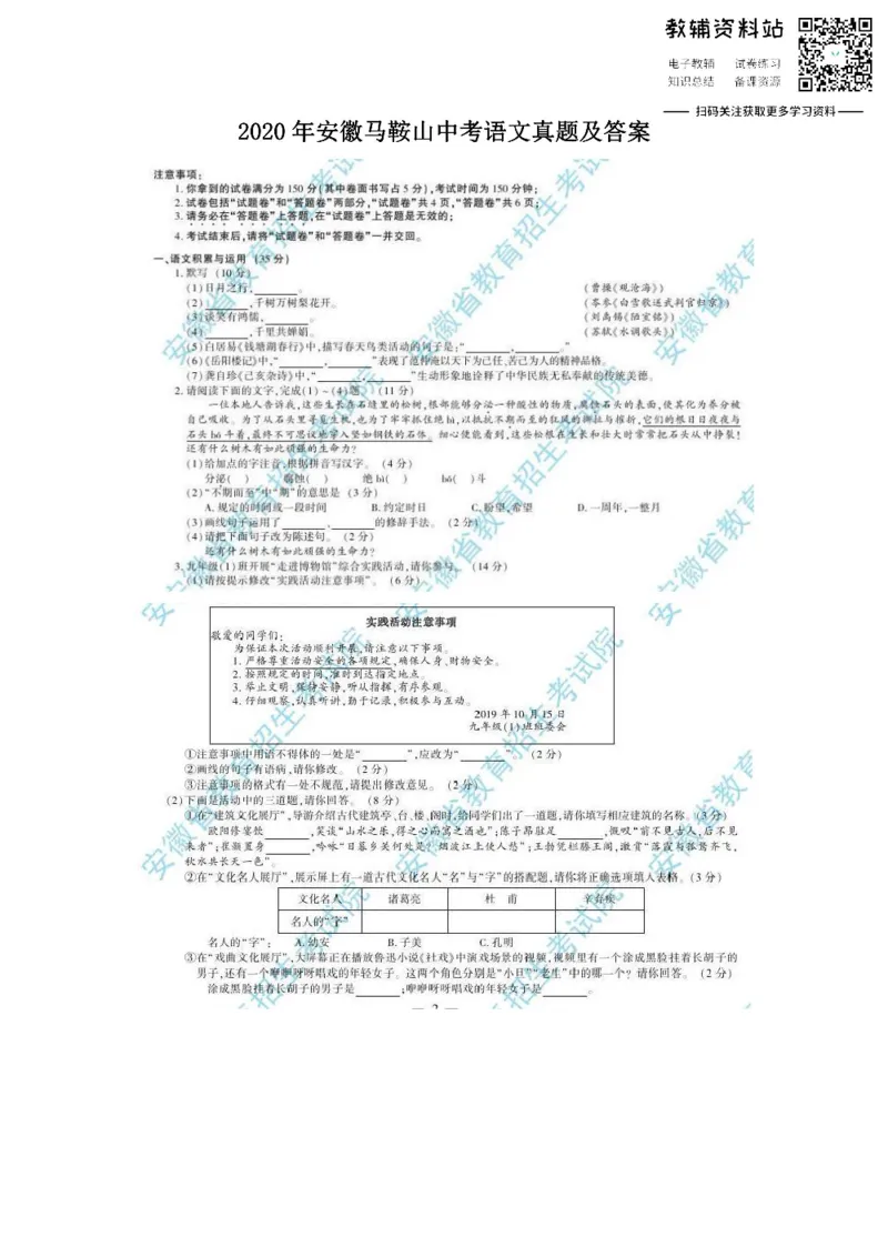 《2020安徽马鞍山中考语文真题及答案_初高中资料库_初中资料库（转存避免链接过期失效）_初中语文》第1页预览