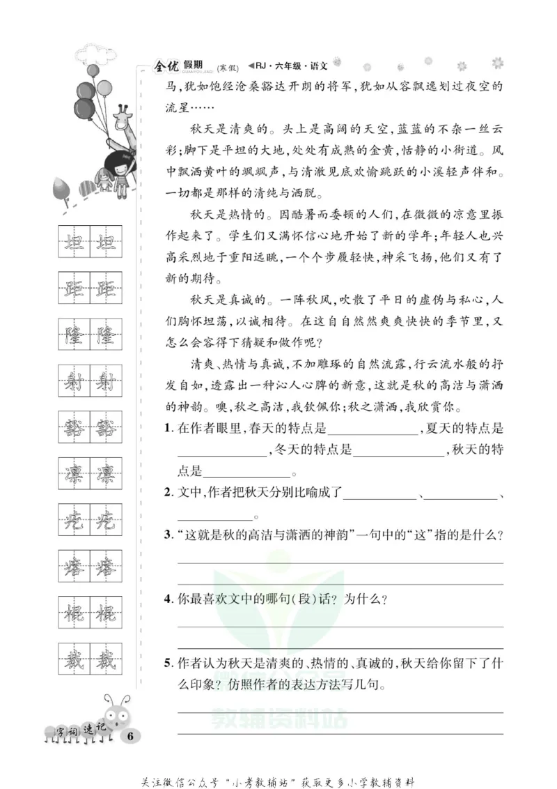 《全优假期六年级寒假语文部编版_07.小学语文、英语、数学专区_小学寒假教辅汇总_1~6年级全优假期》第10页预览