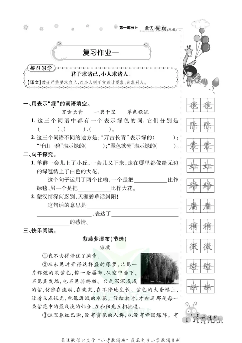 《全优假期六年级寒假语文部编版_07.小学语文、英语、数学专区_小学寒假教辅汇总_1~6年级全优假期》第5页预览