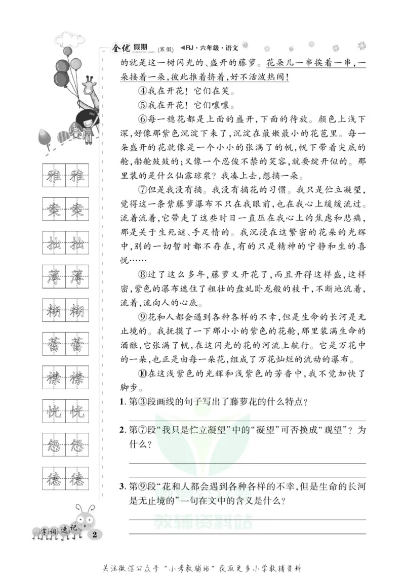 《全优假期六年级寒假语文部编版_07.小学语文、英语、数学专区_小学寒假教辅汇总_1~6年级全优假期》第6页预览