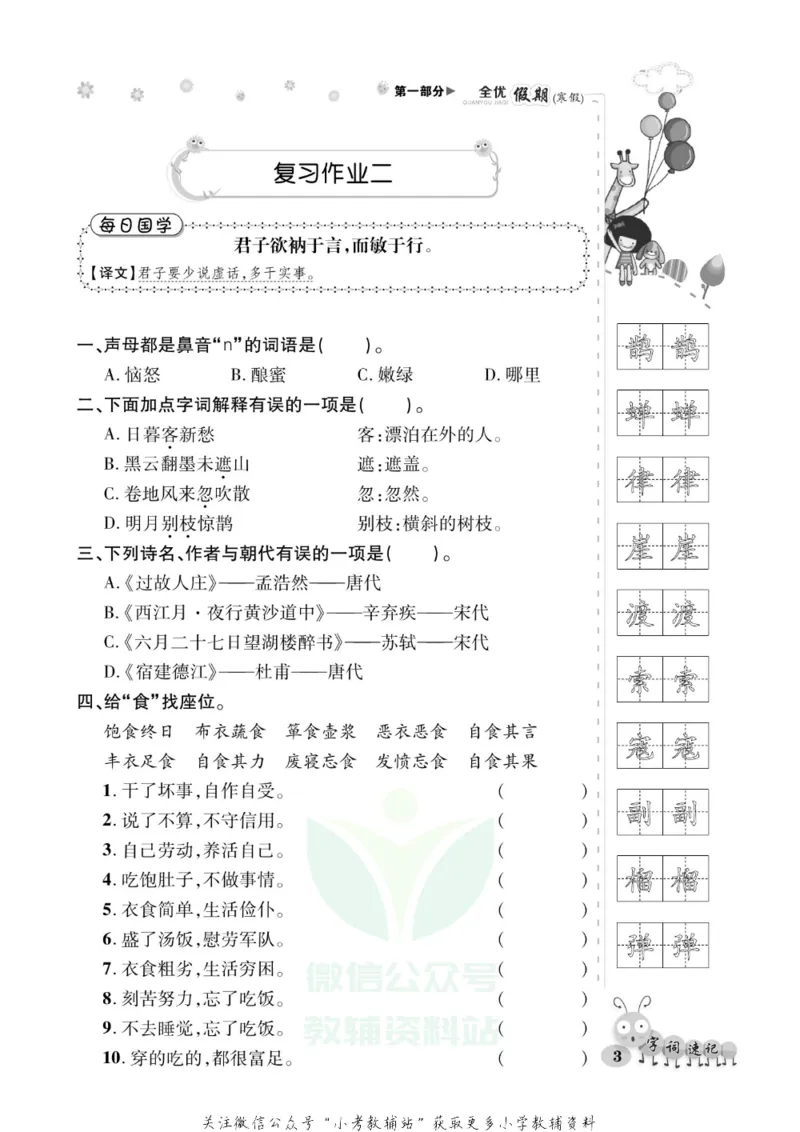 《全优假期六年级寒假语文部编版_07.小学语文、英语、数学专区_小学寒假教辅汇总_1~6年级全优假期》第7页预览