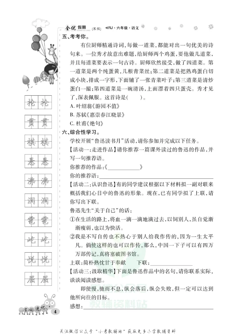 《全优假期六年级寒假语文部编版_07.小学语文、英语、数学专区_小学寒假教辅汇总_1~6年级全优假期》第8页预览