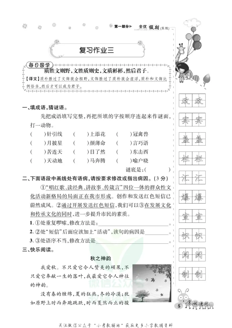 《全优假期六年级寒假语文部编版_07.小学语文、英语、数学专区_小学寒假教辅汇总_1~6年级全优假期》第9页预览