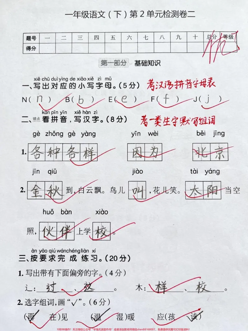 《一年级下册语文第二单元测试卷。#一年级#知识分享#家长收藏孩子受益#一年级语文下册#单元测试卷》第1页预览