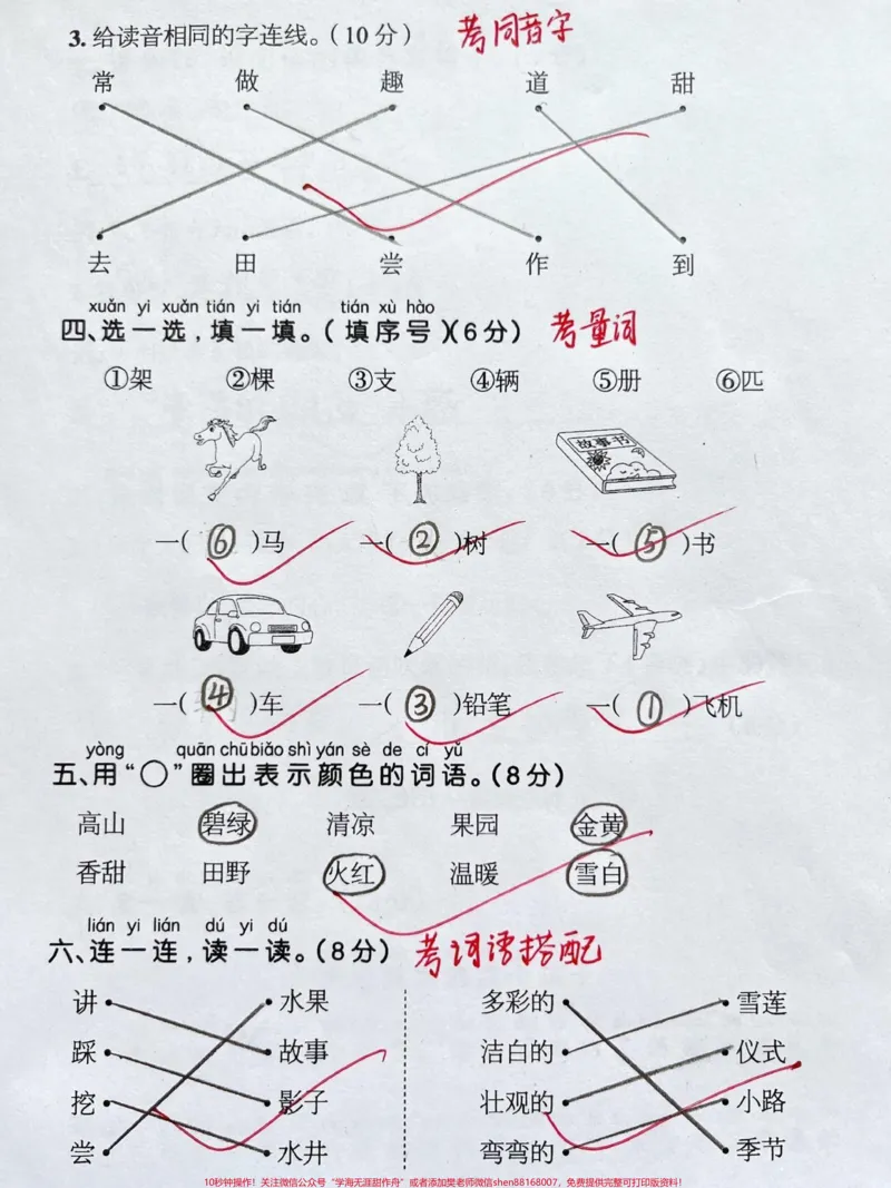 《一年级下册语文第二单元测试卷。#一年级#知识分享#家长收藏孩子受益#一年级语文下册#单元测试卷》第2页预览
