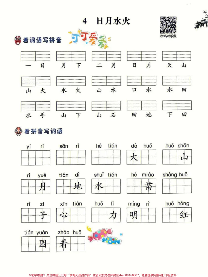 《一年级上册语文第一单元看拼音写生字词。一年级上册语文第一单元看拼音写生字词#一年级语文上册#一年级拼音#一年级#生字词#家有小学生》第2页预览