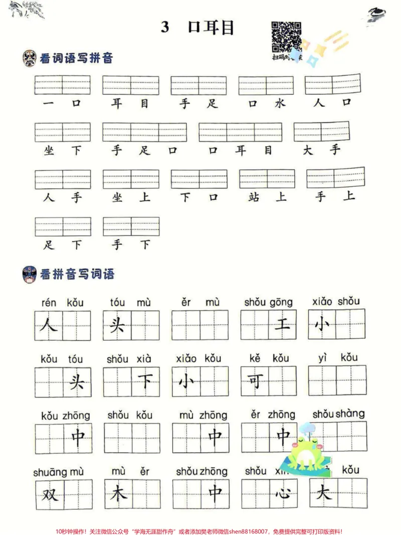 《一年级上册语文第一单元看拼音写生字词。一年级上册语文第一单元看拼音写生字词#一年级语文上册#一年级拼音#一年级#生字词#家有小学生》第3页预览