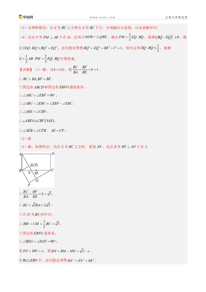 《专题38综合与实践-几何综合压轴题（37题）（解析版）_2026秋初中教辅合集_2027学科网&_2027好题汇编2026年中考数学真题分类汇编（全国通用）》第10页预览