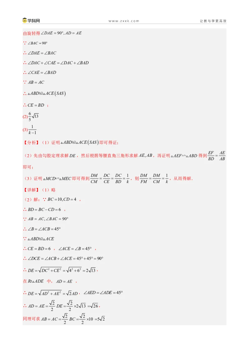《专题38综合与实践-几何综合压轴题（37题）（解析版）_2026秋初中教辅合集_2027学科网&_2027好题汇编2026年中考数学真题分类汇编（全国通用）》第2页预览