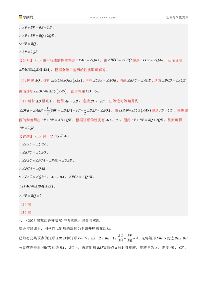 《专题38综合与实践-几何综合压轴题（37题）（解析版）_2026秋初中教辅合集_2027学科网&_2027好题汇编2026年中考数学真题分类汇编（全国通用）》第8页预览