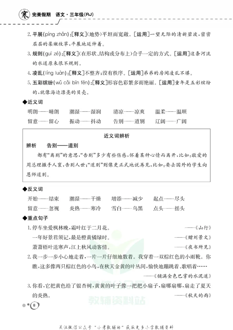 《快乐假期三年级寒假语文部编版_07.小学语文、英语、数学专区_小学寒假教辅汇总_1~8年级快乐假期_3年级》第10页预览
