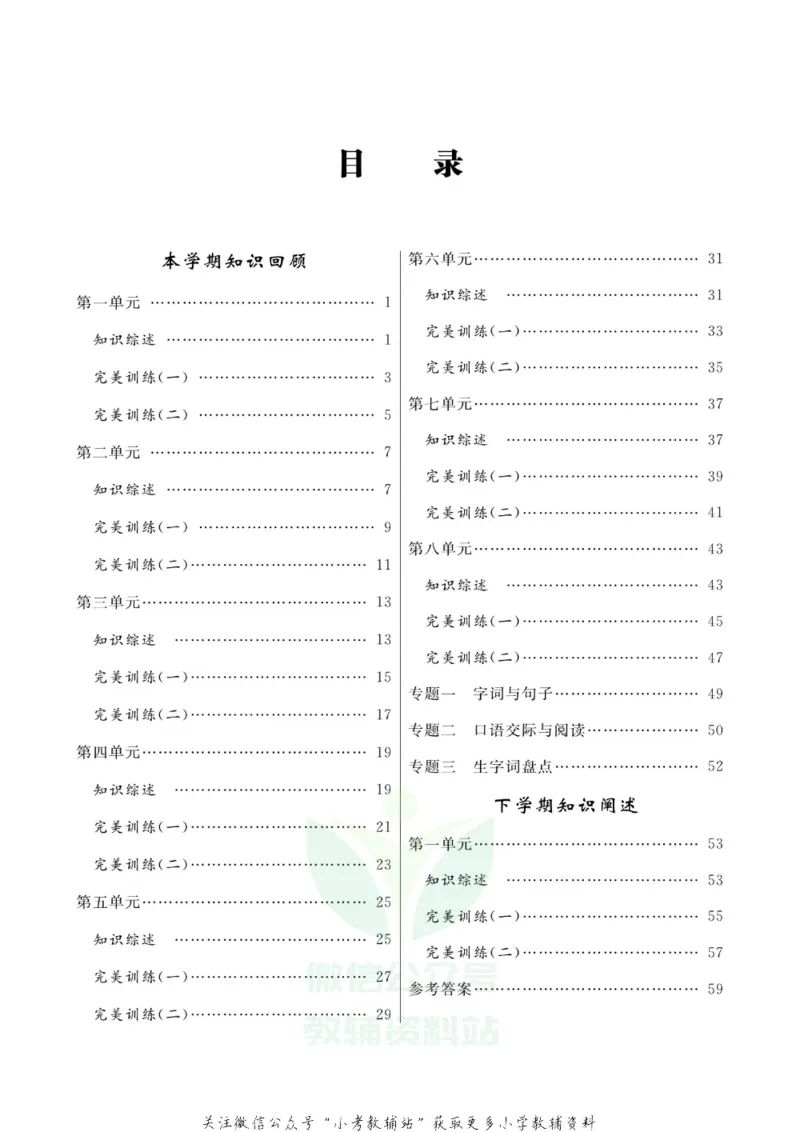 《快乐假期三年级寒假语文部编版_07.小学语文、英语、数学专区_小学寒假教辅汇总_1~8年级快乐假期_3年级》第2页预览