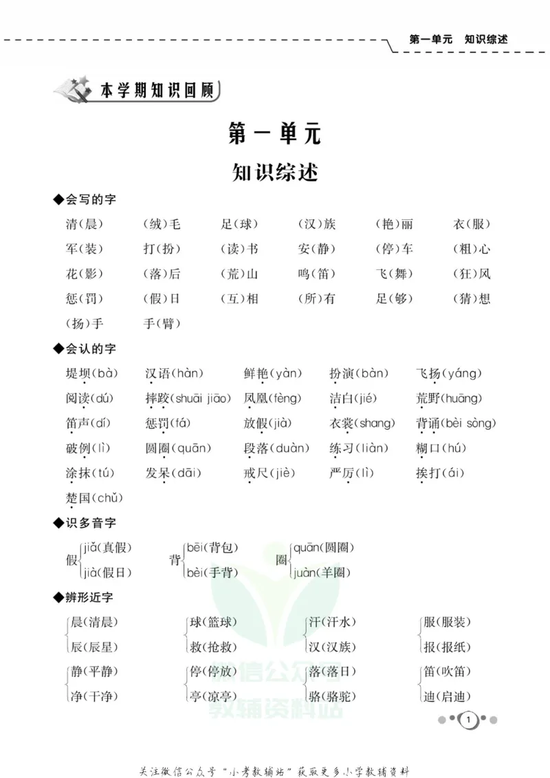 《快乐假期三年级寒假语文部编版_07.小学语文、英语、数学专区_小学寒假教辅汇总_1~8年级快乐假期_3年级》第3页预览