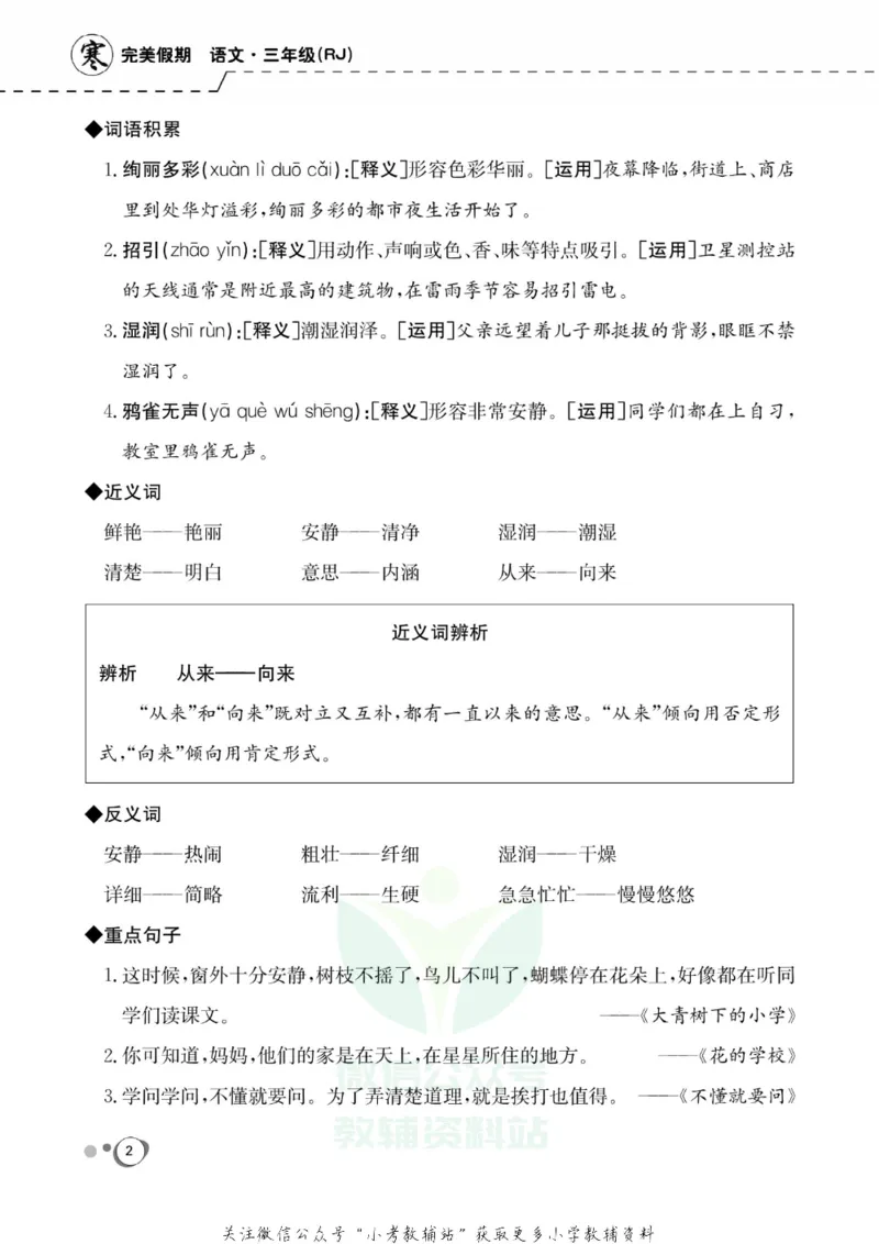 《快乐假期三年级寒假语文部编版_07.小学语文、英语、数学专区_小学寒假教辅汇总_1~8年级快乐假期_3年级》第4页预览