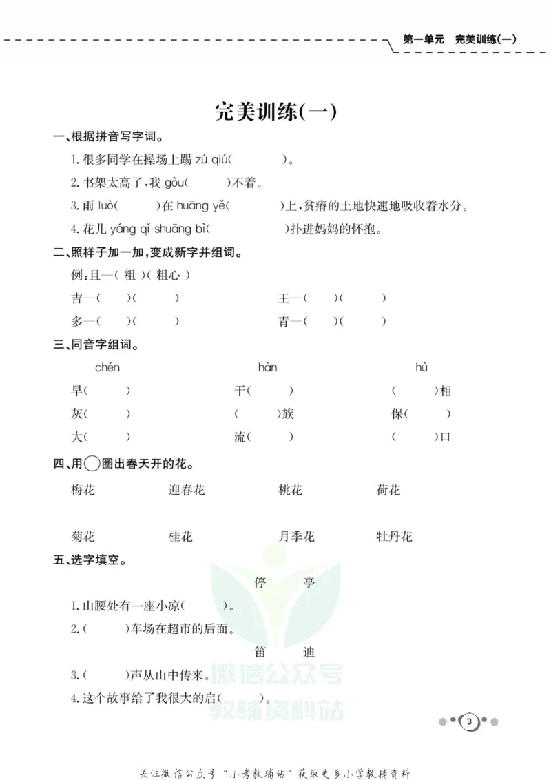 《快乐假期三年级寒假语文部编版_07.小学语文、英语、数学专区_小学寒假教辅汇总_1~8年级快乐假期_3年级》第5页预览