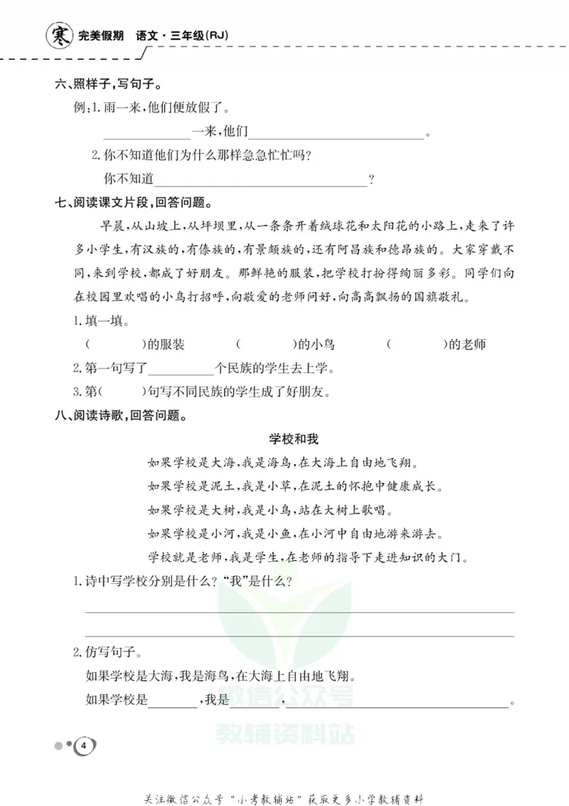 《快乐假期三年级寒假语文部编版_07.小学语文、英语、数学专区_小学寒假教辅汇总_1~8年级快乐假期_3年级》第6页预览