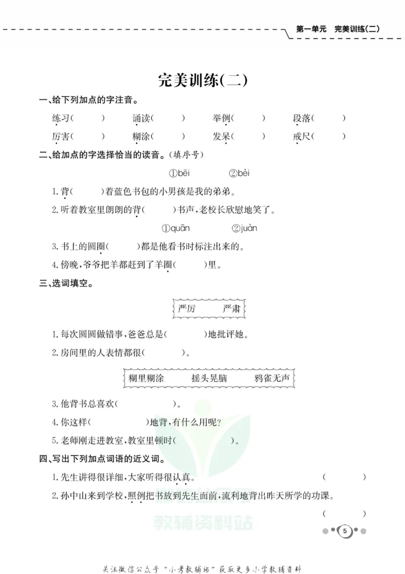 《快乐假期三年级寒假语文部编版_07.小学语文、英语、数学专区_小学寒假教辅汇总_1~8年级快乐假期_3年级》第7页预览