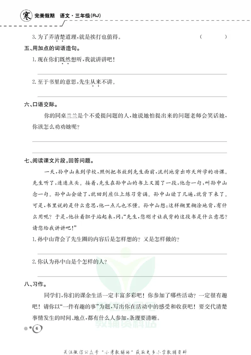 《快乐假期三年级寒假语文部编版_07.小学语文、英语、数学专区_小学寒假教辅汇总_1~8年级快乐假期_3年级》第8页预览