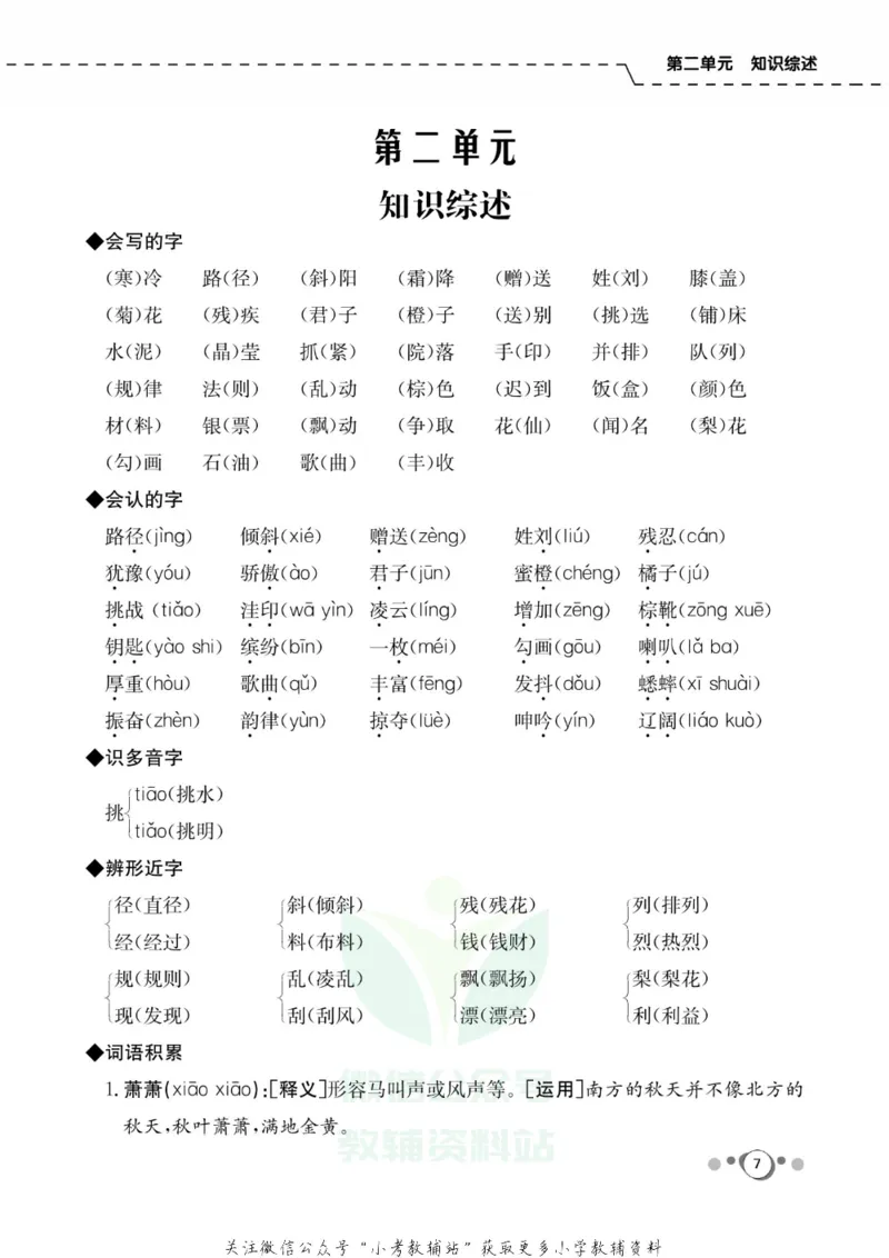 《快乐假期三年级寒假语文部编版_07.小学语文、英语、数学专区_小学寒假教辅汇总_1~8年级快乐假期_3年级》第9页预览