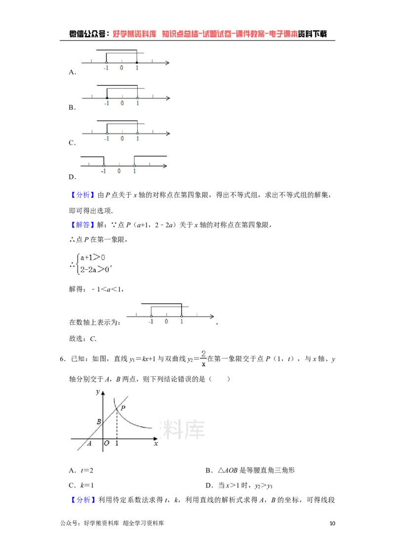 《2021年湖北省荆州市中考数学真题试卷解析版_初高中资料库_初中资料库（转存避免链接过期失效）_初中数学》第10页预览