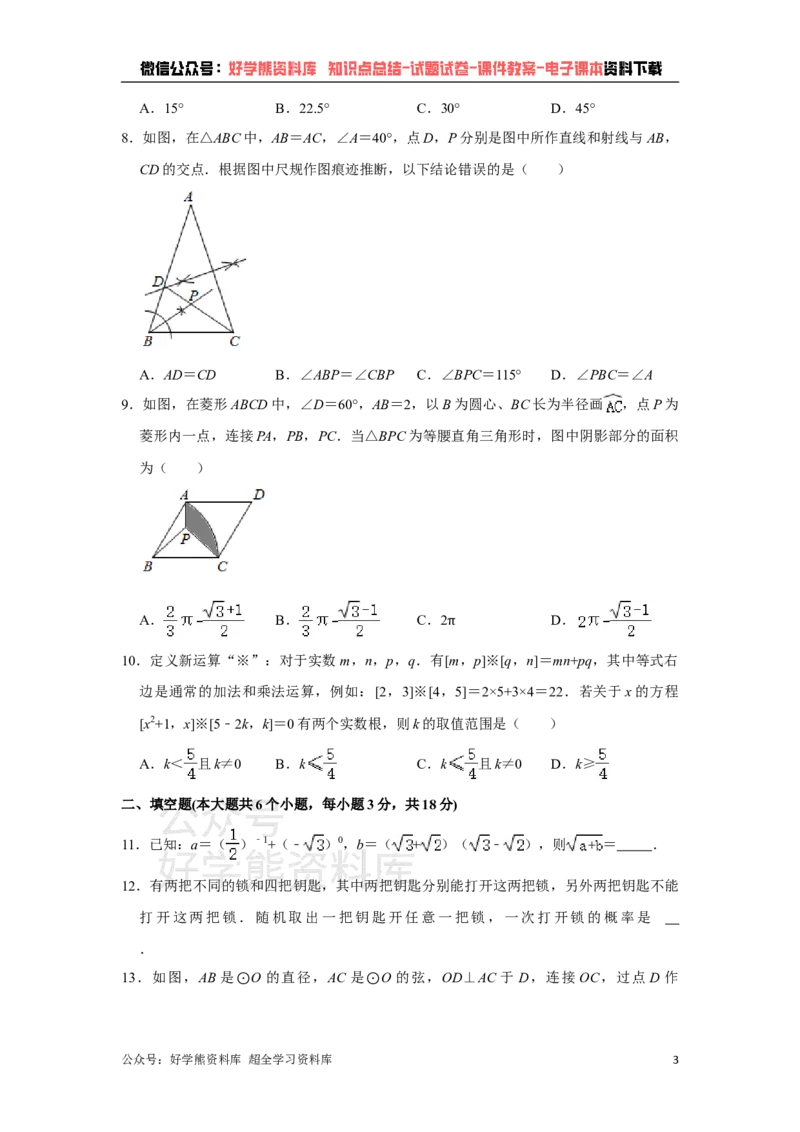 《2021年湖北省荆州市中考数学真题试卷解析版_初高中资料库_初中资料库（转存避免链接过期失效）_初中数学》第3页预览