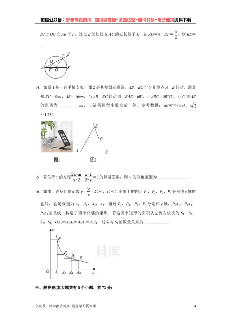 《2021年湖北省荆州市中考数学真题试卷解析版_初高中资料库_初中资料库（转存避免链接过期失效）_初中数学》第4页预览