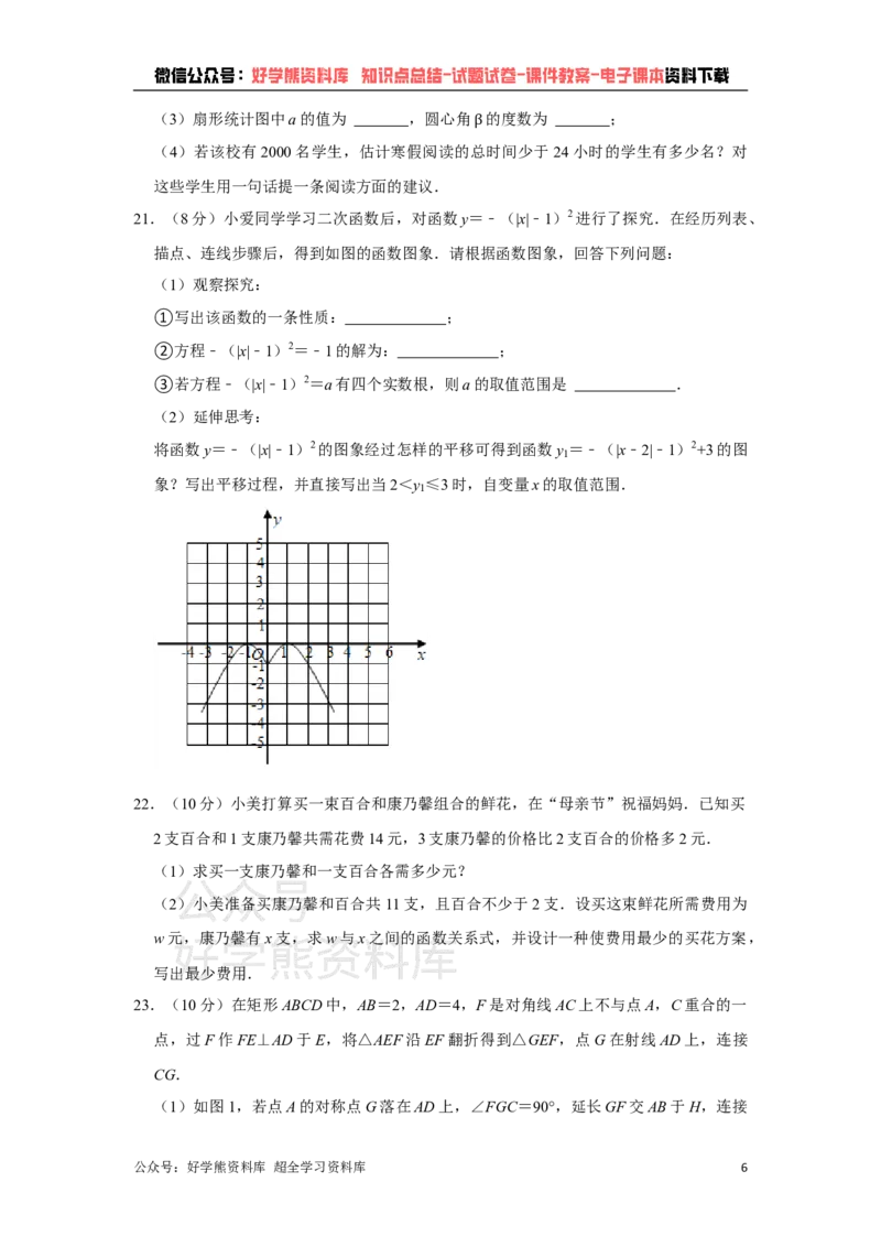 《2021年湖北省荆州市中考数学真题试卷解析版_初高中资料库_初中资料库（转存避免链接过期失效）_初中数学》第6页预览