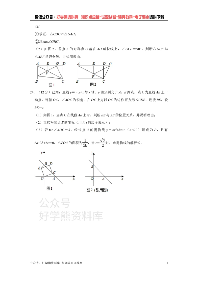 《2021年湖北省荆州市中考数学真题试卷解析版_初高中资料库_初中资料库（转存避免链接过期失效）_初中数学》第7页预览