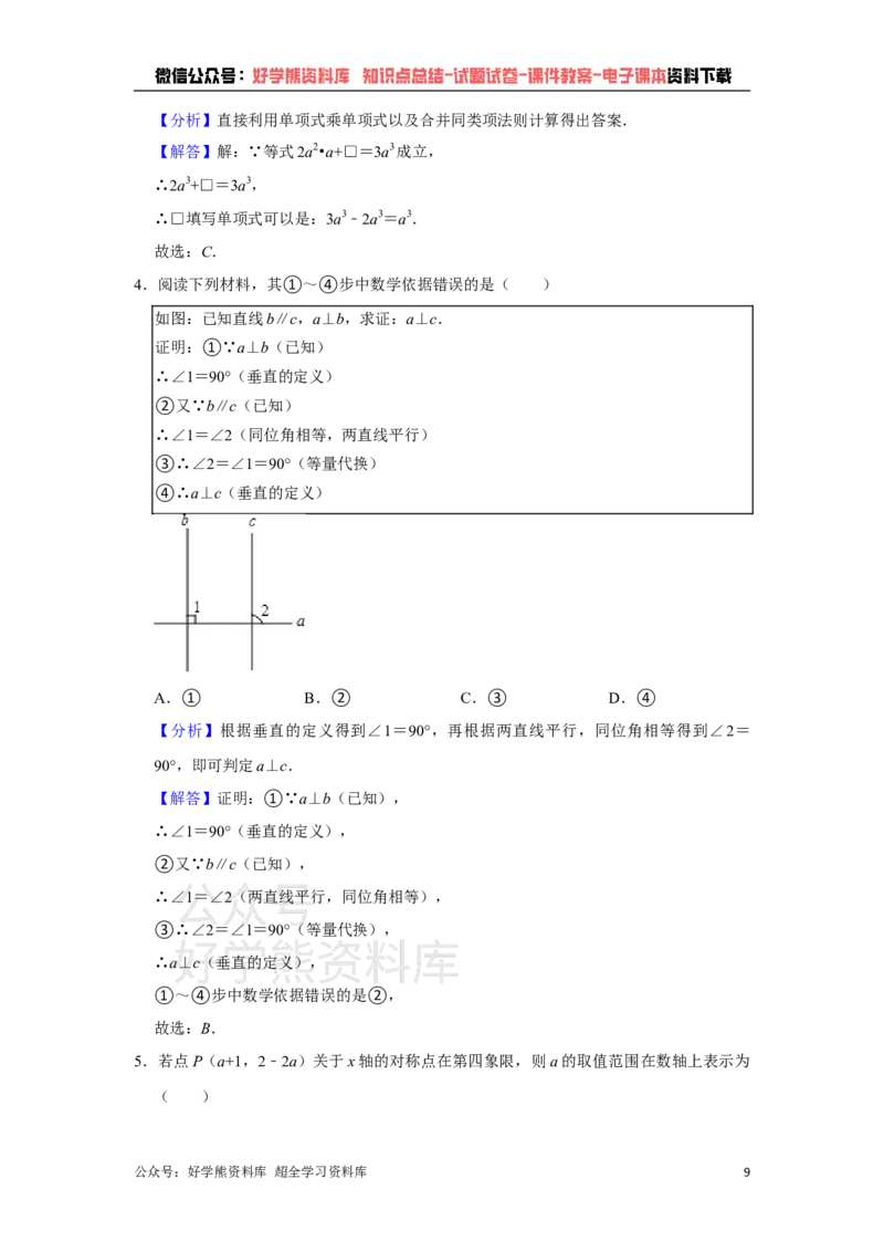 《2021年湖北省荆州市中考数学真题试卷解析版_初高中资料库_初中资料库（转存避免链接过期失效）_初中数学》第9页预览