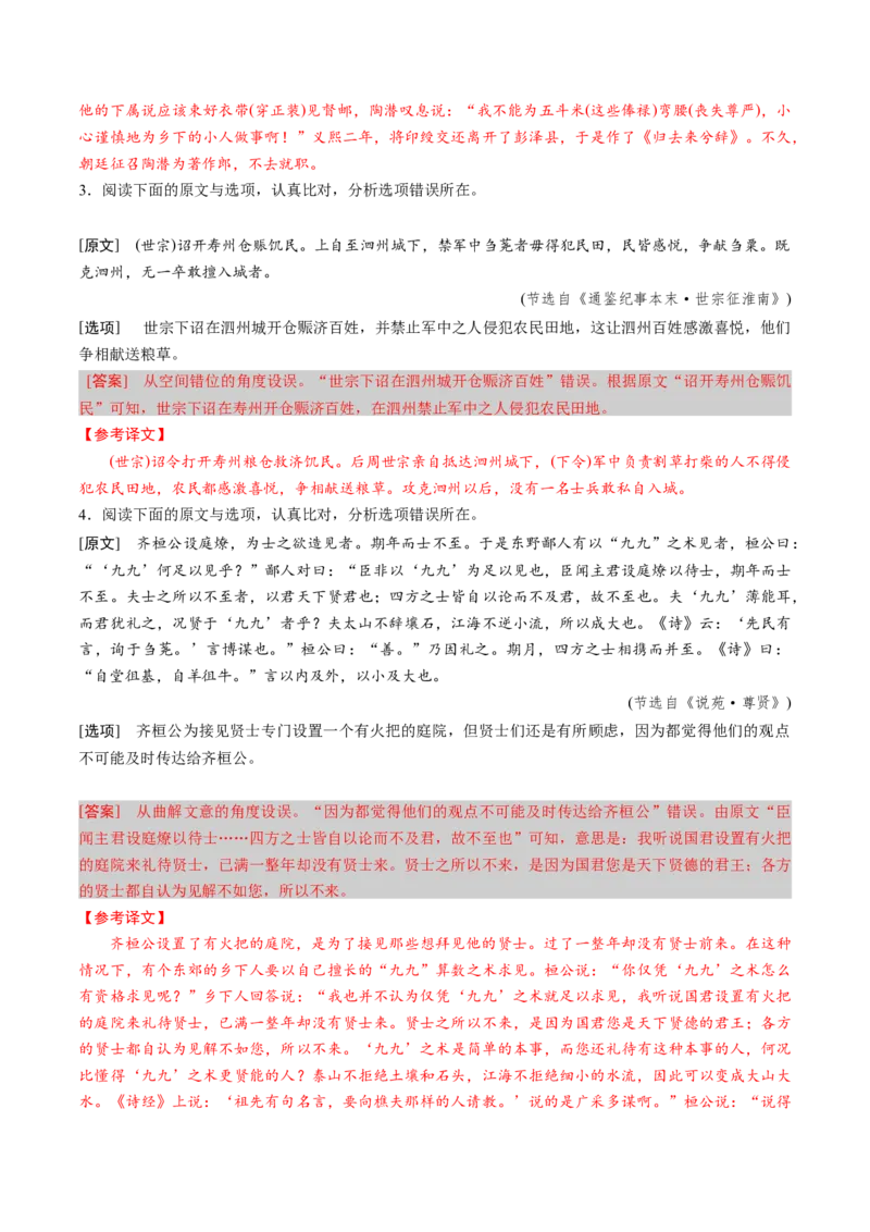 《第07讲理解分析概括文意（专项训练）（全国通用）（教师版）_高考一二三轮复习_语文_2026年-语文一轮复习_2026年高考语文一轮复习讲义+练习+课件（新教材新高考）-G55_2026版》第10页预览