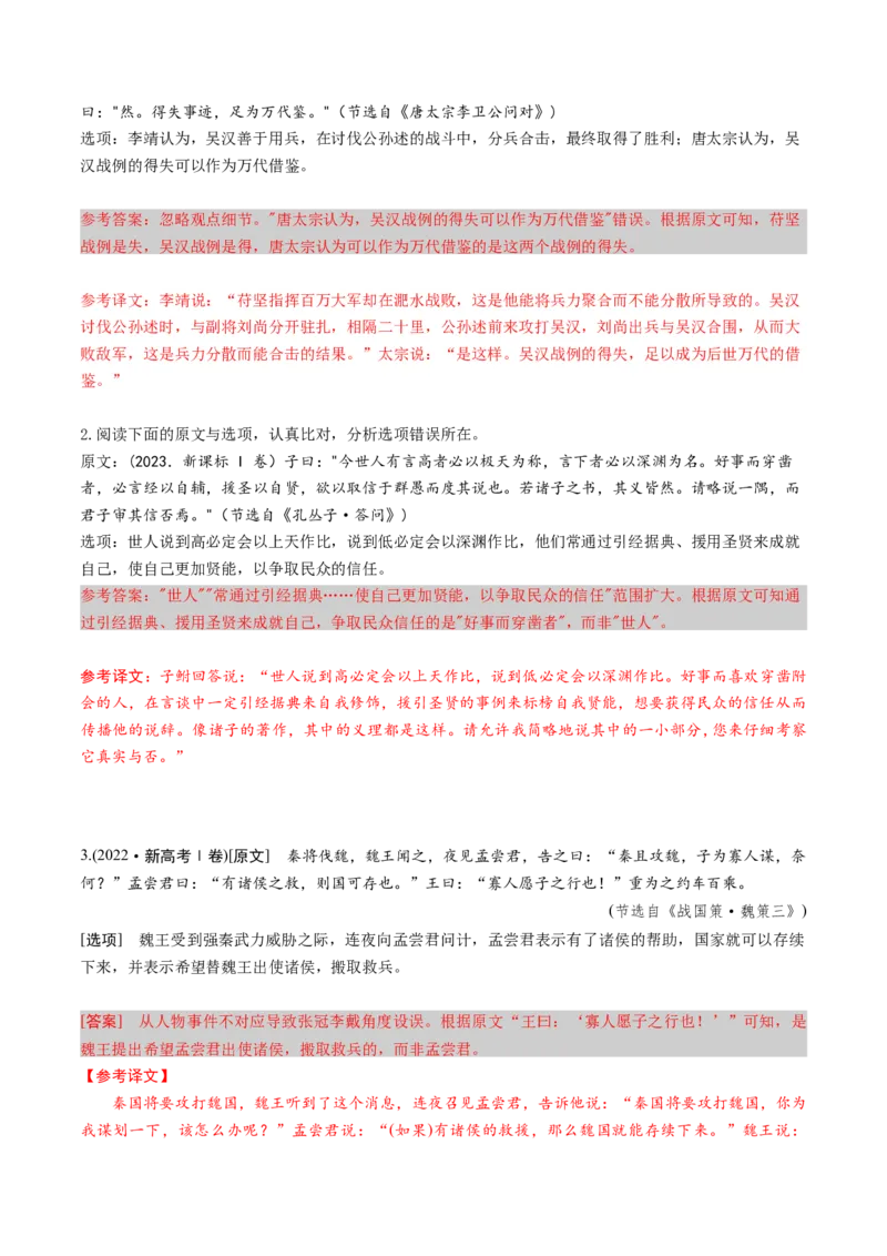 《第07讲理解分析概括文意（专项训练）（全国通用）（教师版）_高考一二三轮复习_语文_2026年-语文一轮复习_2026年高考语文一轮复习讲义+练习+课件（新教材新高考）-G55_2026版》第2页预览