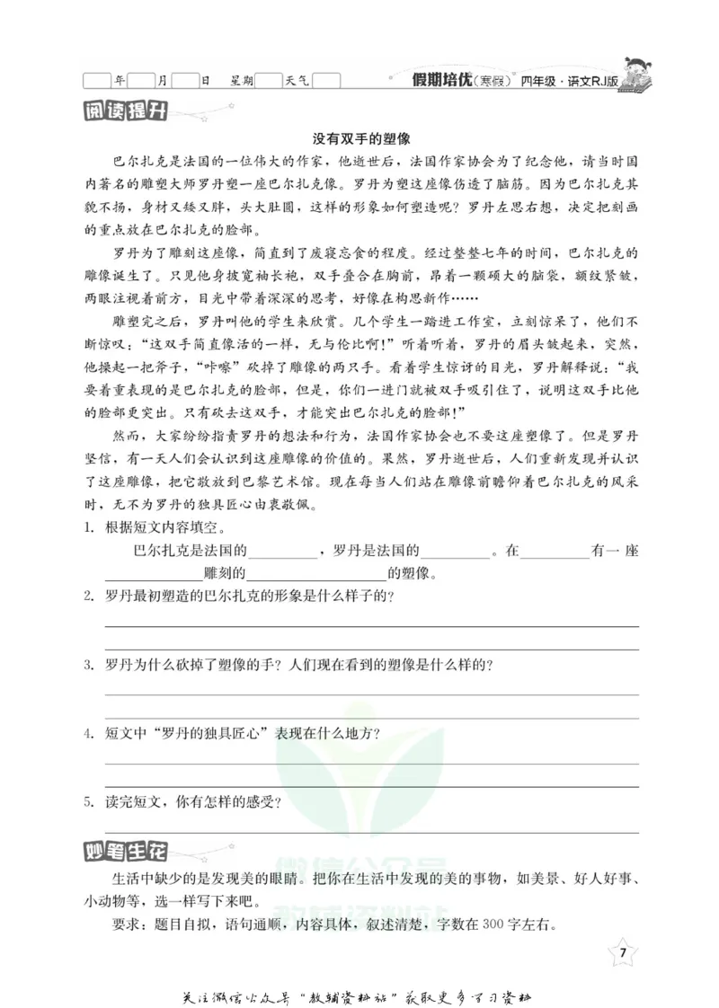 《假期培优四年级寒假语文人教版_07.小学语文、英语、数学专区_小学寒假教辅汇总_1~6年级快乐之星·假期培优》第10页预览