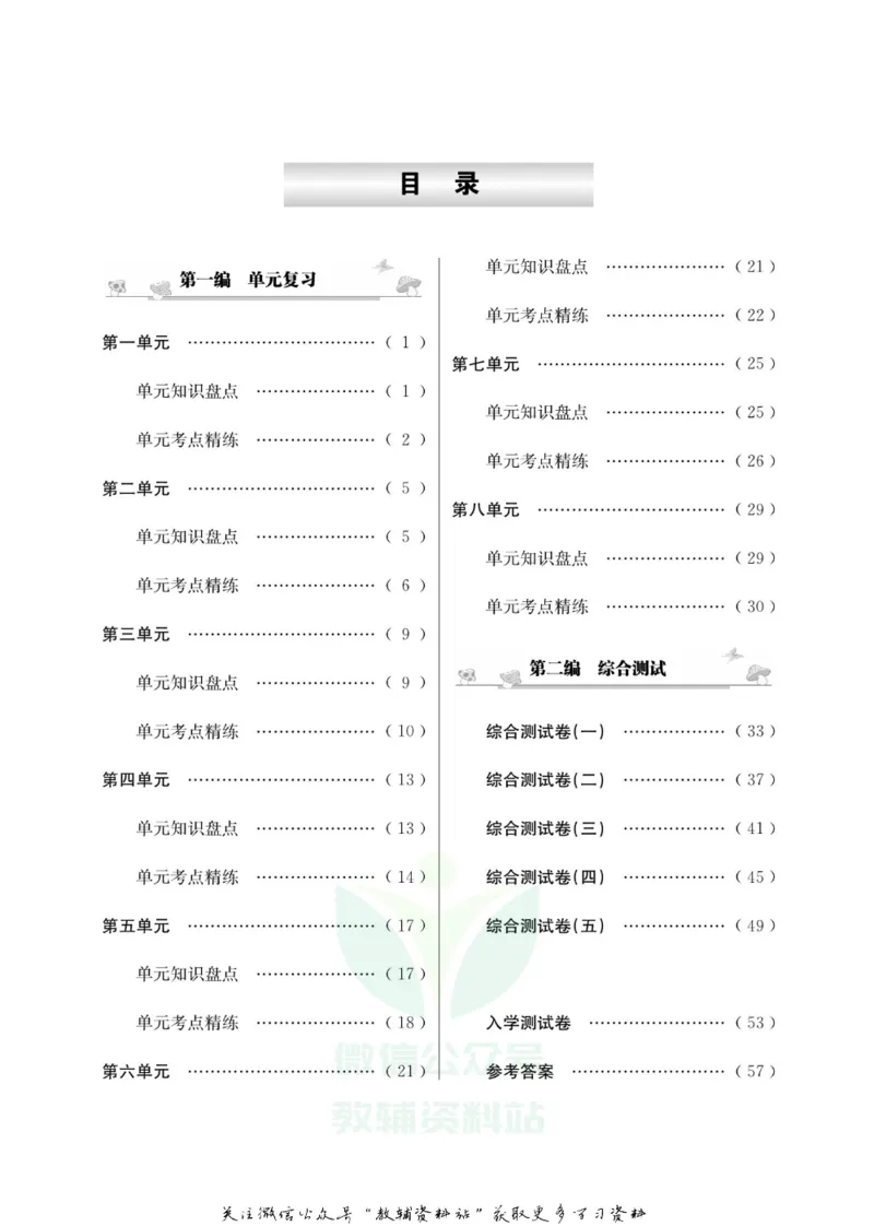 《假期培优四年级寒假语文人教版_07.小学语文、英语、数学专区_小学寒假教辅汇总_1~6年级快乐之星·假期培优》第3页预览