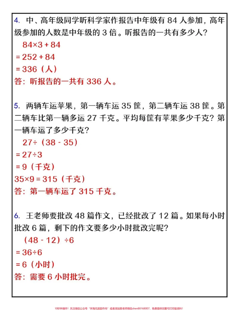 《三年级数学应用题练习专项#小学数学#数学思维#教育#学习#三年级数学》第2页预览