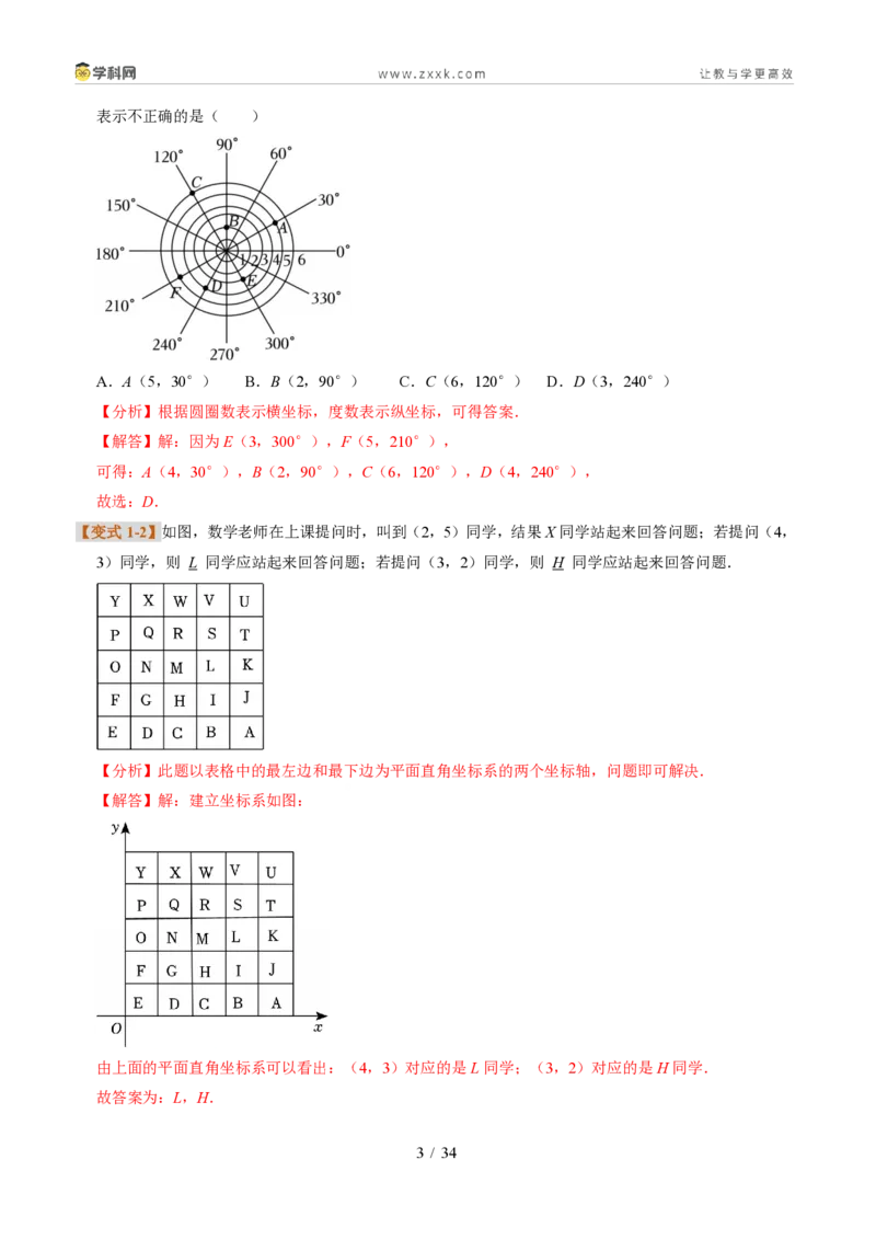 《专题33平面直角坐标系（题型专练）（解析版）_2026秋初中教辅合集_2027学科网&_2027新《8上数学•同步备课资料合集》（新教材浙教）》第3页预览