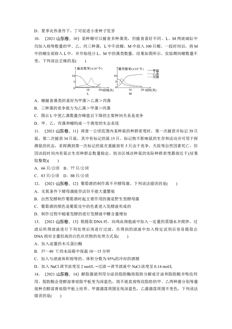 《山东省2021年普通高中学业水平等级考试（精校版）(1)_2026版高中《二三轮复习+冲刺复习》_2021-2025生物高考题_2021生物高考题_学生》第3页预览
