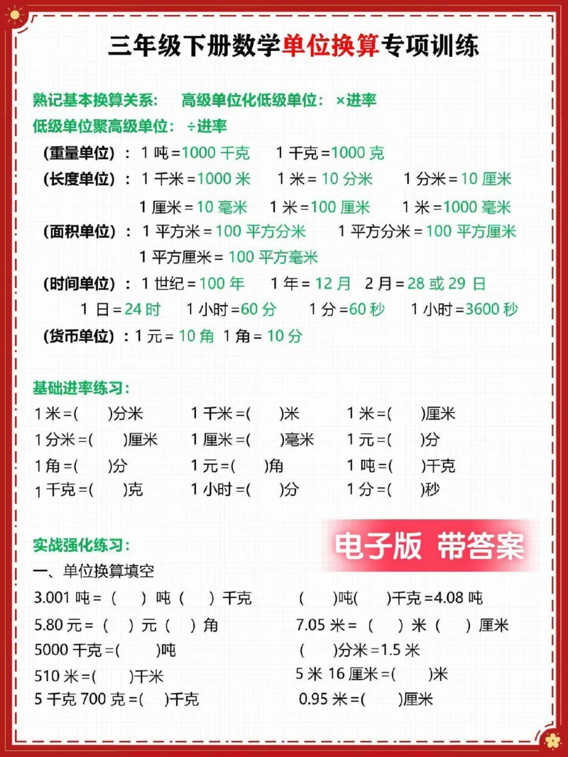 《三年级数学下册期末复习单位换算专项训练。#三年级#三年级数学#三年级数学下册#家长收藏孩子受益#三年级数学重点难点》第1页预览