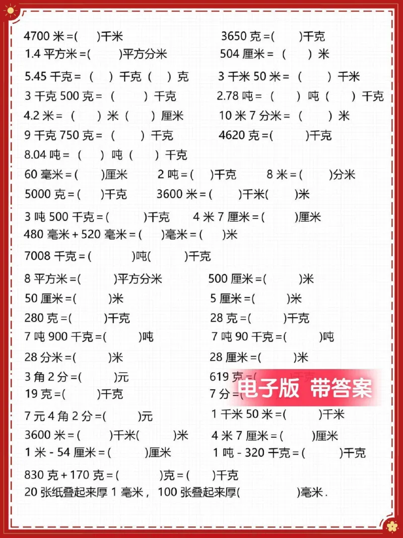《三年级数学下册期末复习单位换算专项训练。#三年级#三年级数学#三年级数学下册#家长收藏孩子受益#三年级数学重点难点》第2页预览