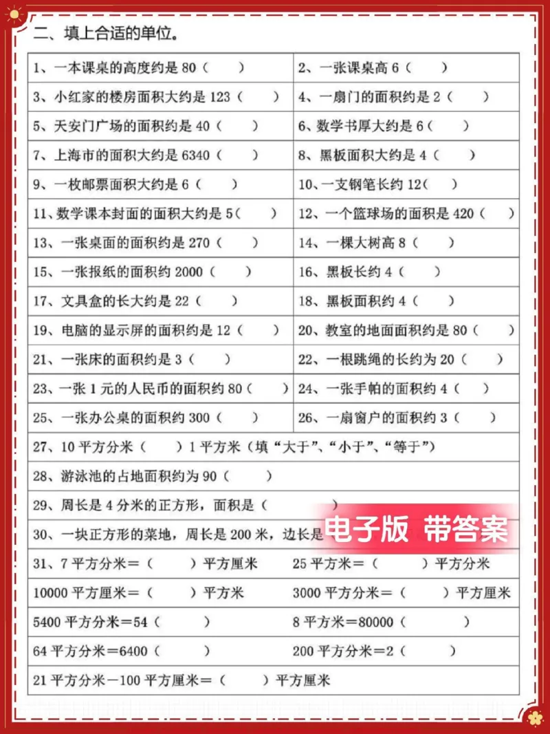 《三年级数学下册期末复习单位换算专项训练。#三年级#三年级数学#三年级数学下册#家长收藏孩子受益#三年级数学重点难点》第3页预览