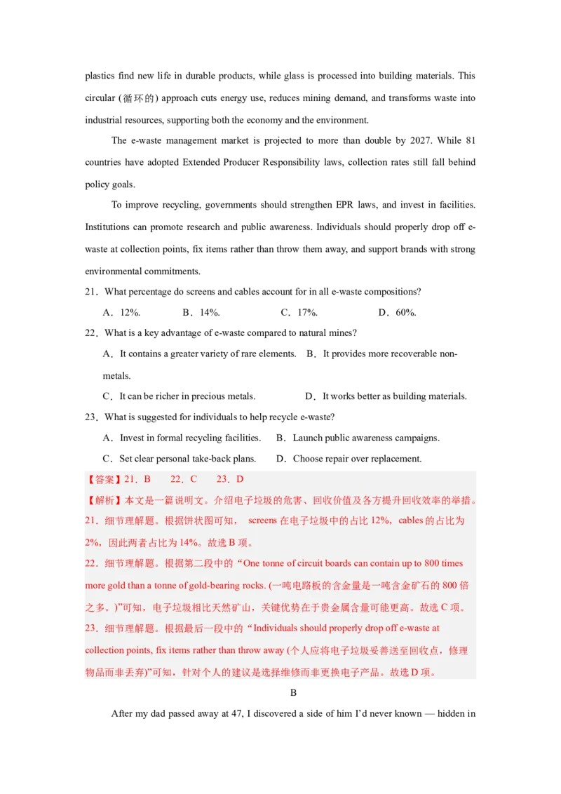 《2026年高考英语临考冲刺卷02（全国二卷通用）（解析版）_高考一二三轮复习_英语_2026年-英语高考专项复习_2026年高考英语终极冲刺讲练测（全国通用）-G459_2026版》第7页预览